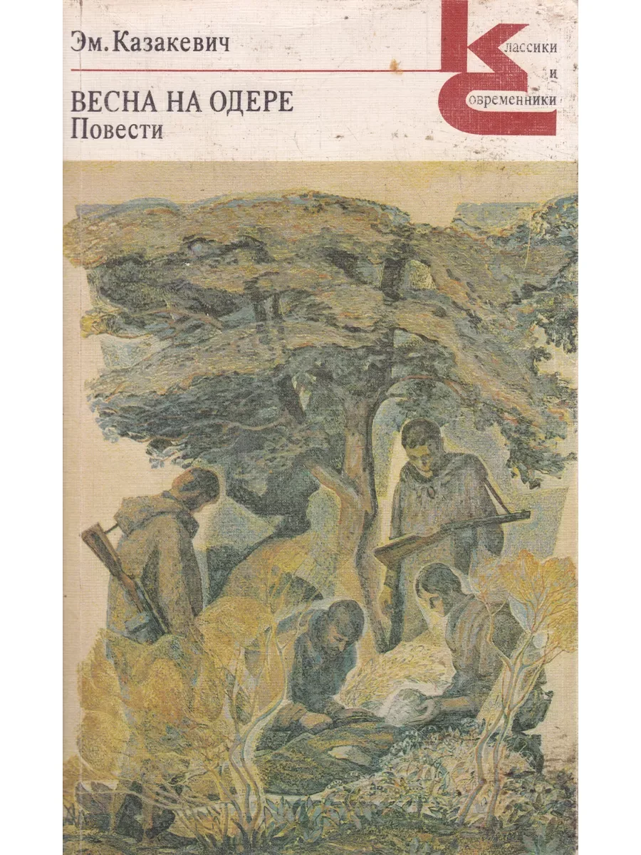 Весна на Одере